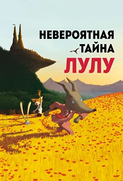 Постер к фильму