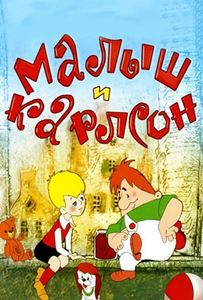 Постер к фильму