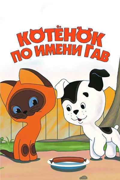 Постер к фильму