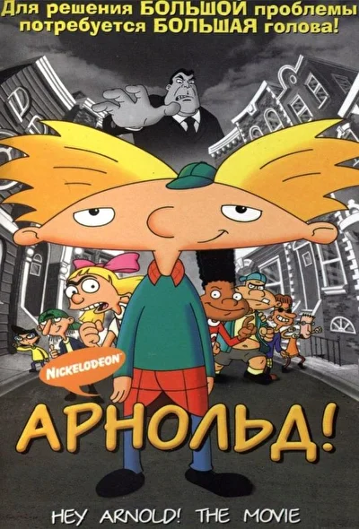 Постер к фильму