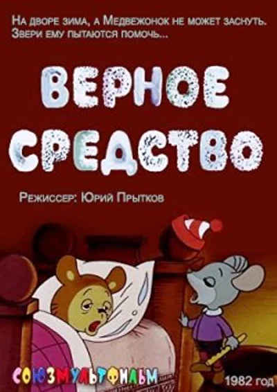 Постер к фильму