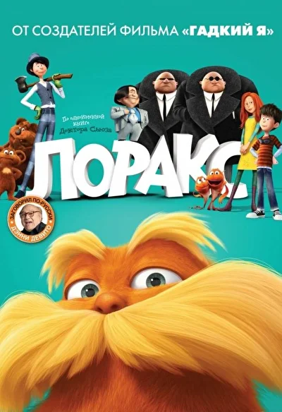 Постер к фильму