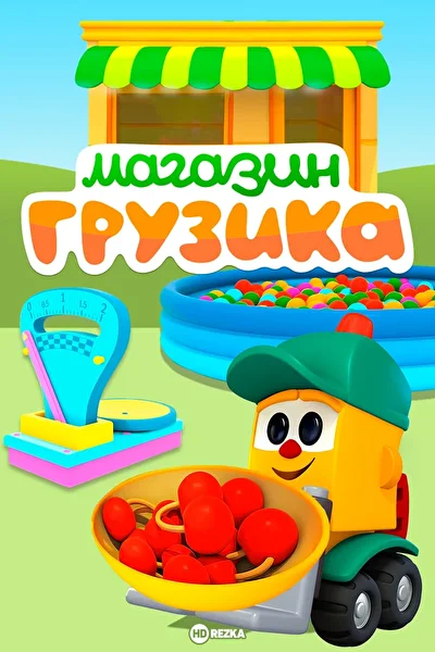 Постер к фильму