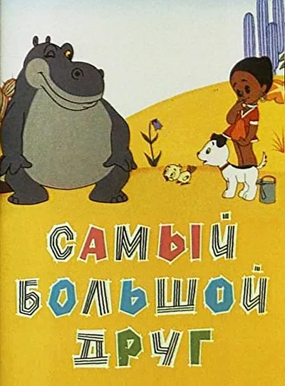 Постер к фильму