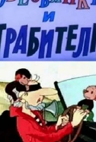 Постер к фильму