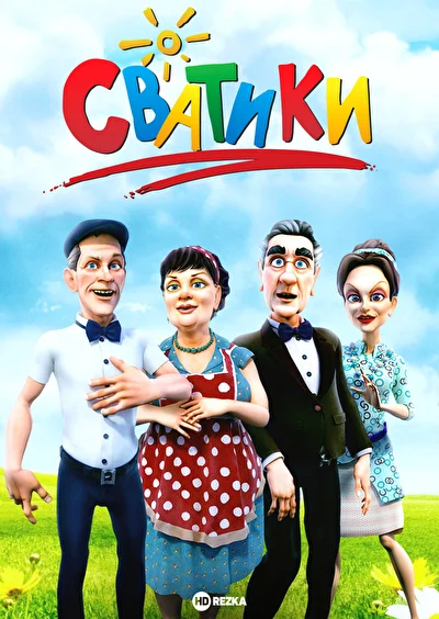 Постер к фильму