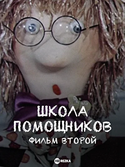 Постер к фильму