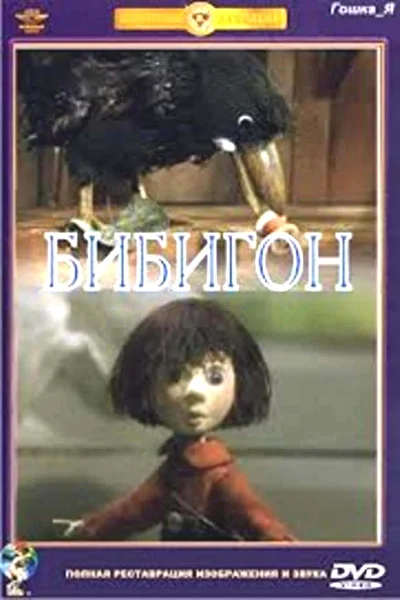 Постер к фильму