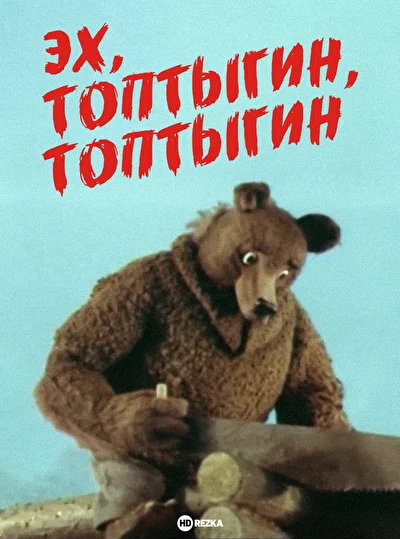 Постер к фильму