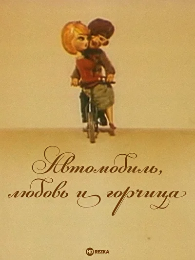 Постер к фильму